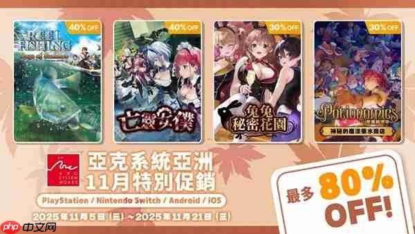 亚克系统亚洲,11月特别促销活动开始!