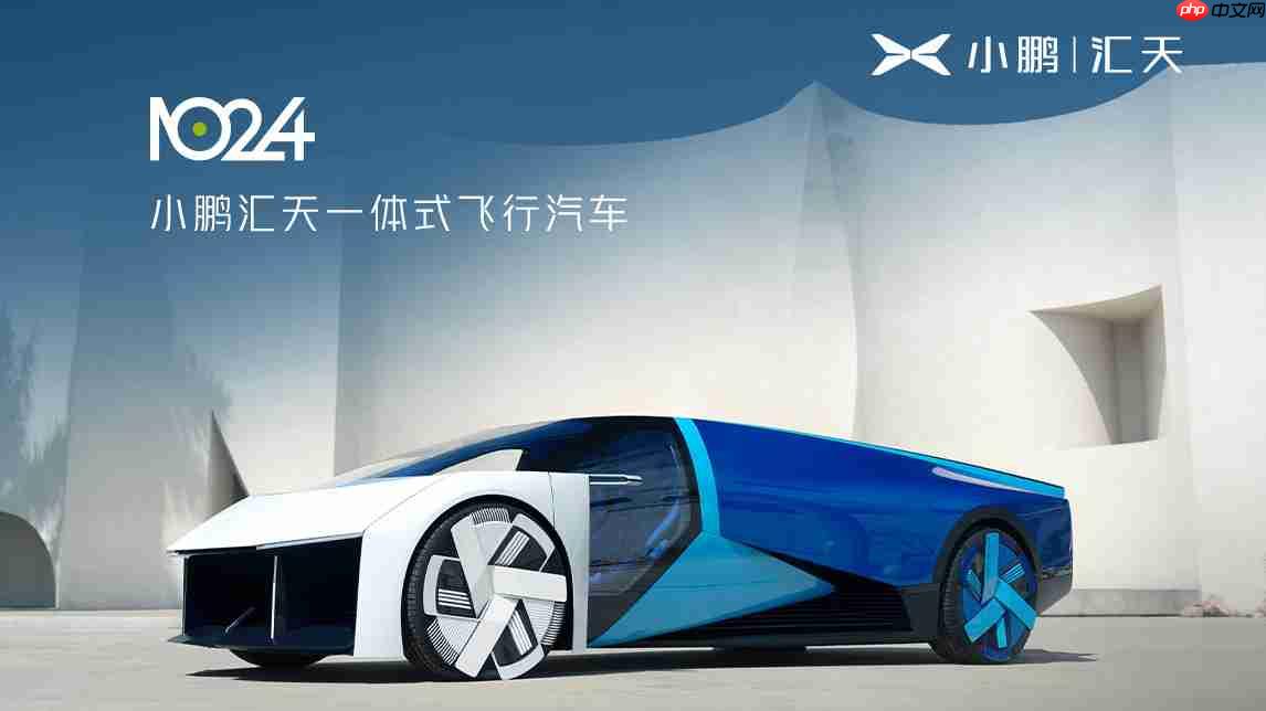 小鹏新总部“航站楼”汇天全新展厅首次公开，陆空一体飞行汽车等集体亮相