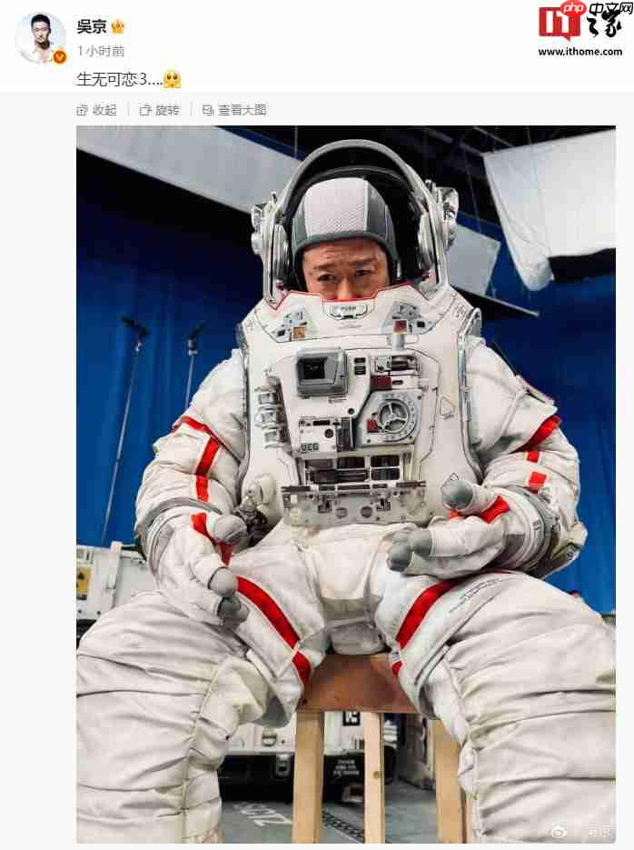 刘培强“生无可恋”，吴京分享国产科幻大片《流浪地球 3》宇航服造型