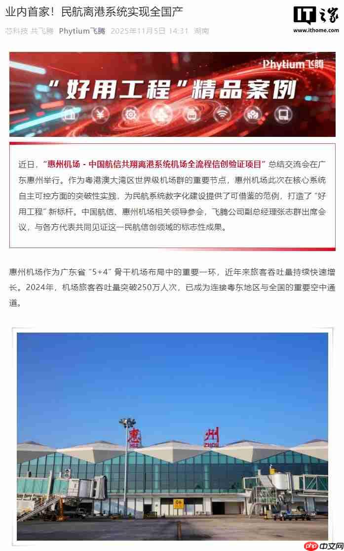 业内首家,惠州机场民航离港系统实现全国产