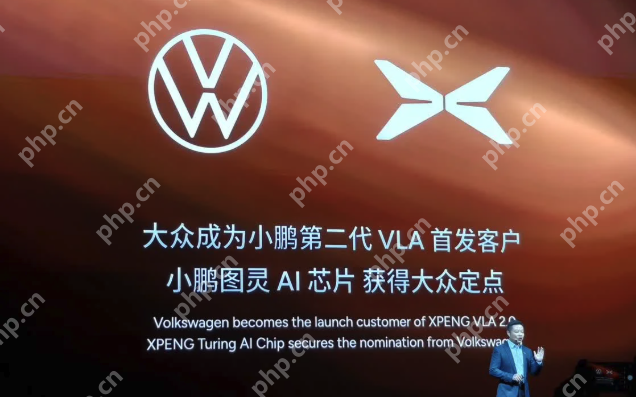 小鹏发布第二代VLA大模型:将面向全球开源,大众成为首个客户 - php中文网