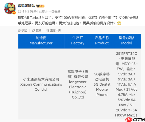 红米REDMI Turbo 5新机入网!支持100W有线充电