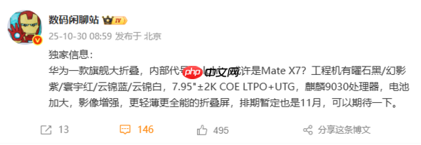 华为新款大折叠或命名为Mate X8 减少名称上的代差?