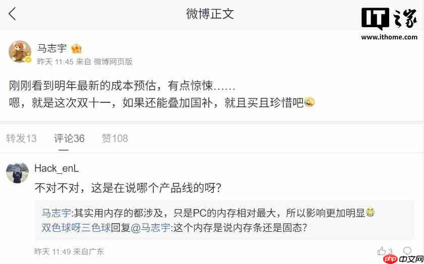 小米马志宇警告存储涨价:明年最新的成本预估“有点惊悚”