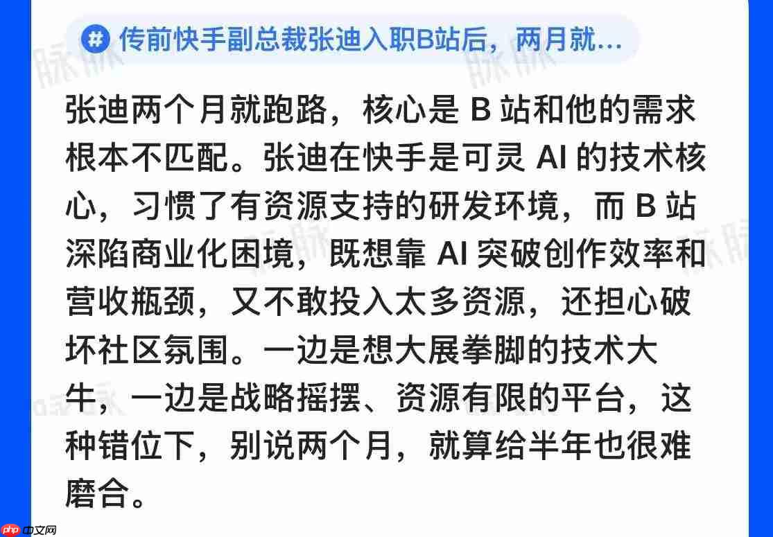 原快手副总裁张迪离职哔哩哔哩，转战阿里！