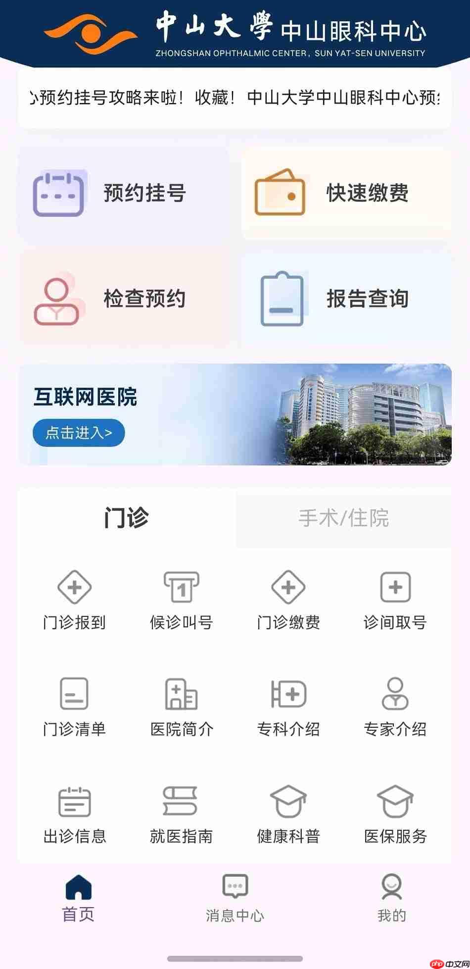 建院60载再启新程！鸿蒙版中山眼科中心上线，带来一站式智慧诊疗