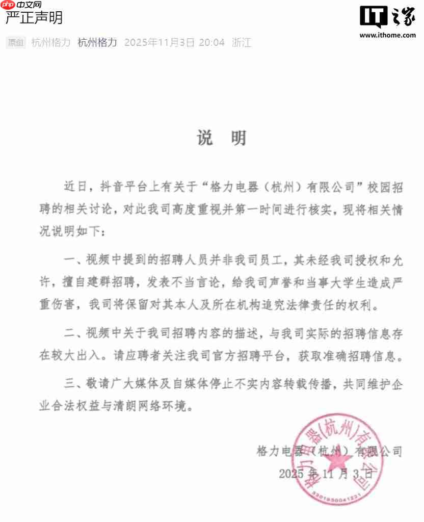 杭州格力回应校招辱骂女大学生:非公司员工,招聘信息出入较大