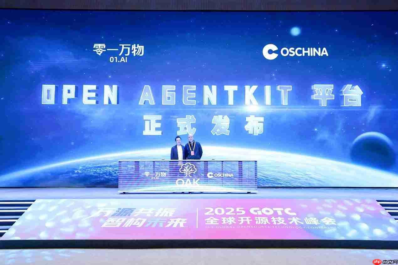 零一万物联合开源中国推出OAK平台,目标打造Agent世界的“生态适配器”
