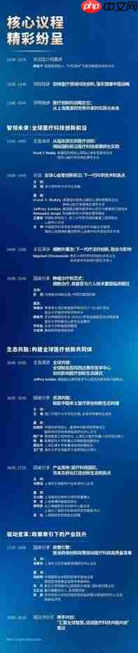 中外院士齐聚,西门子医疗邀您共赴2025全球医疗科技创新生态大会!