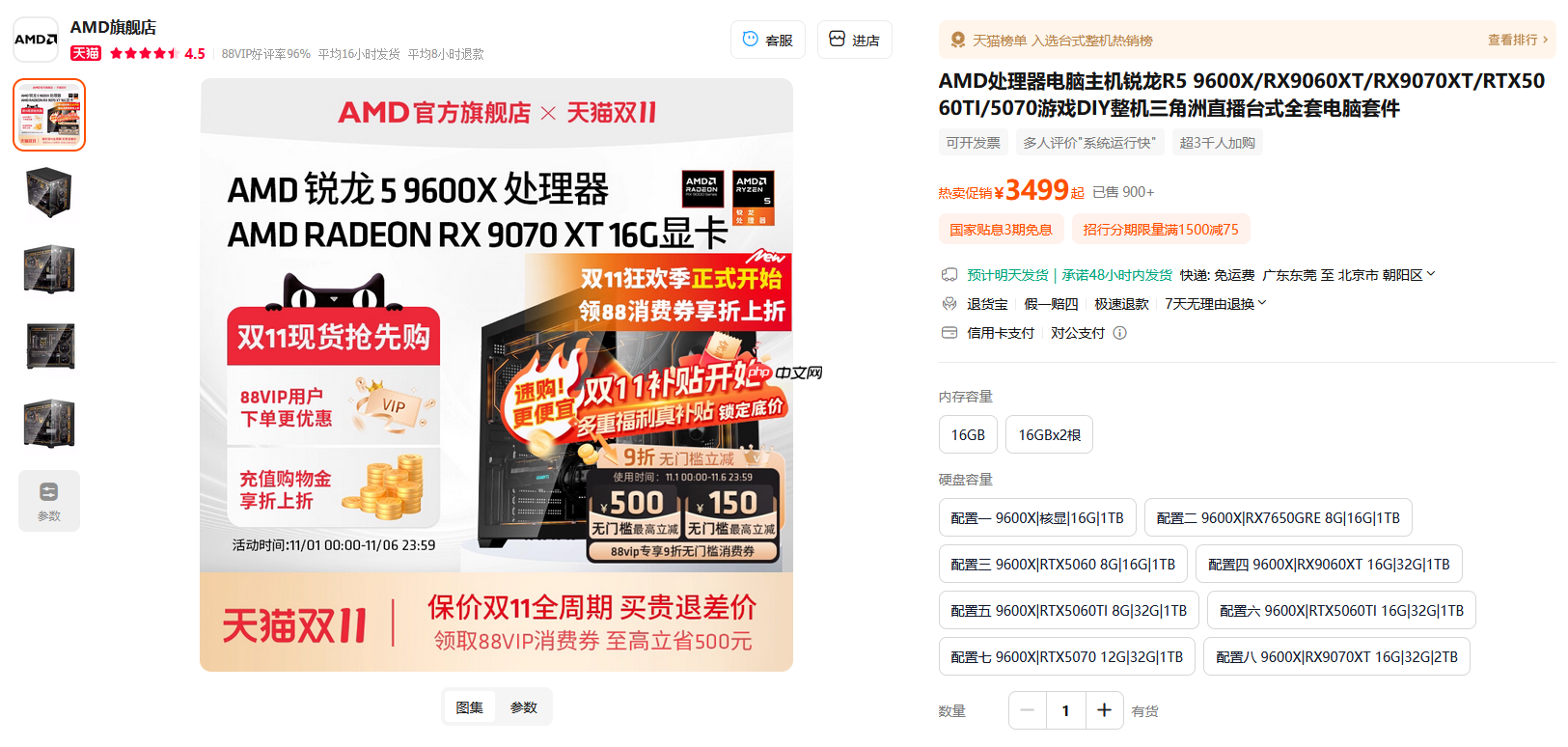 爆款整机价真香!AMD天猫官方旗舰店大促进行时