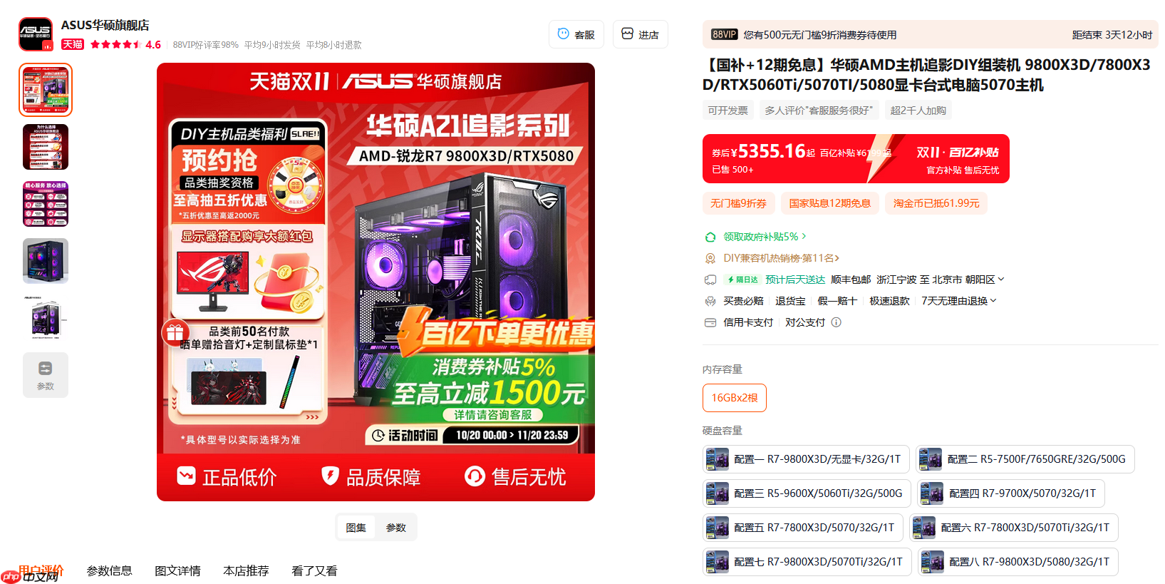 爆款整机价真香!AMD天猫官方旗舰店大促进行时