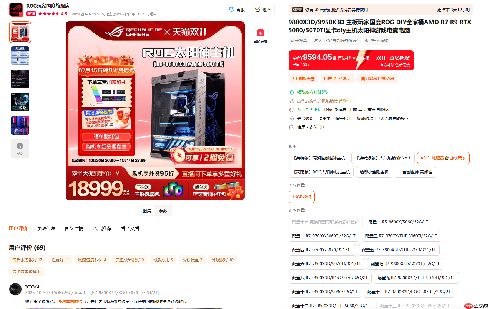 爆款整机价真香!AMD天猫官方旗舰店大促进行时