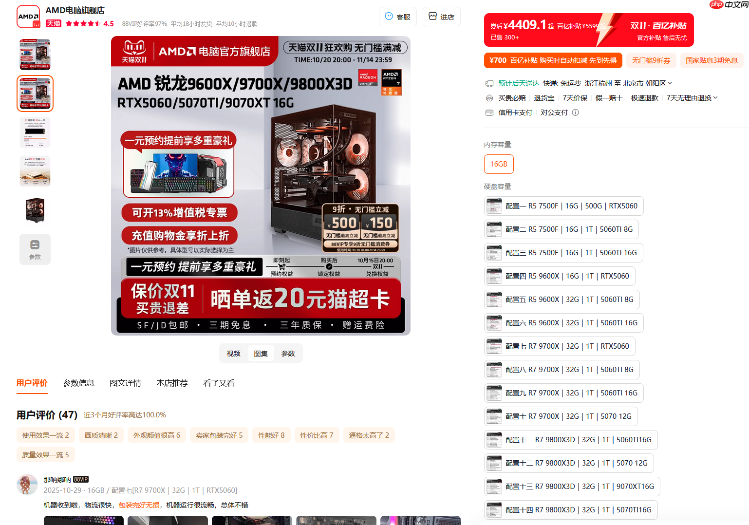 爆款整机价真香!AMD天猫官方旗舰店大促进行时