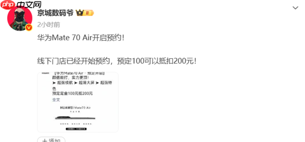 曝华为线下门店启动Mate70 Air预约!主打“超强续航”