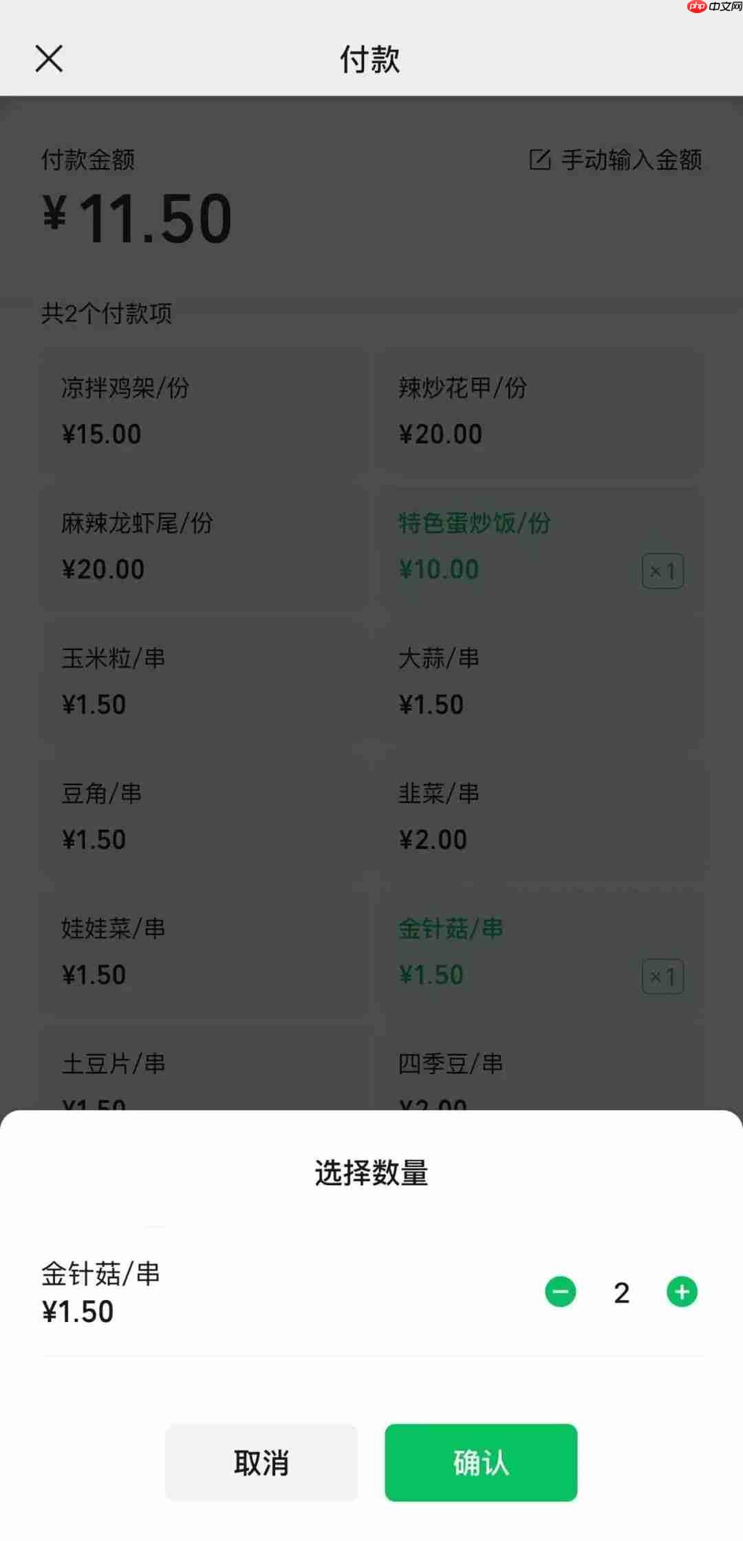 买单金额不用算：微信支付上线 AI 新能力，把菜单搬到收款码里