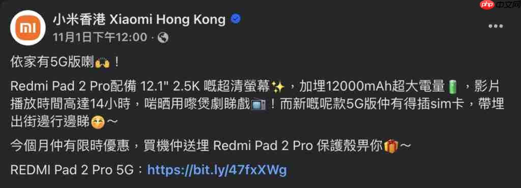 REDMI Pad 2 Pro 5G 平板香港开卖，Nano SIM + eSIM 设计送保护壳