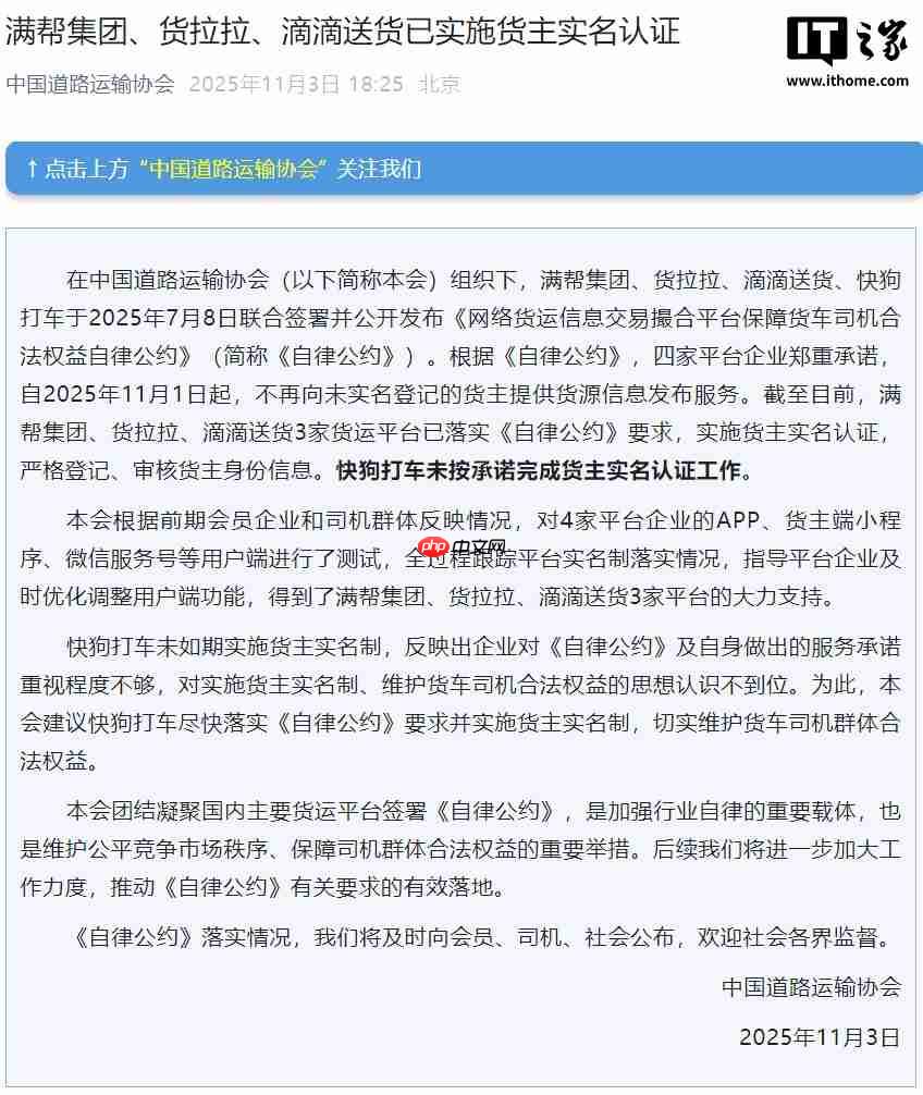 中国道路运输协会点名快狗打车：未按承诺完成货主实名认证工作