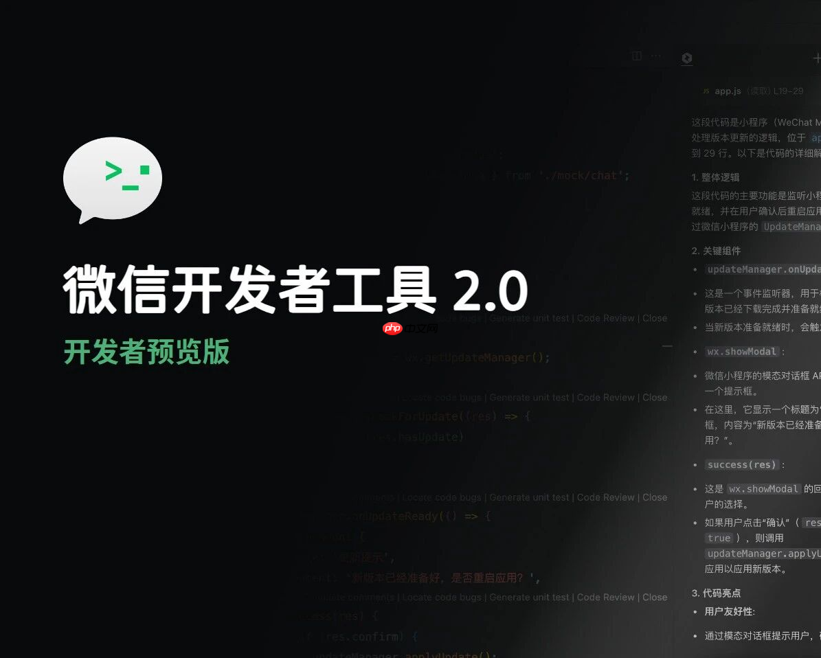 微信开发者工具 2.0 发布,全面升级智能编程新体验