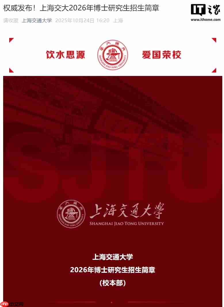 上海交大 2026 年计划招 5000 名博士,比今年本科生都多