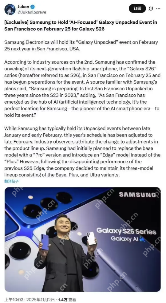 三星Galaxy S26系列发布日期曝光：明年2月25日，时隔三年重返旧金山 - php中文网
