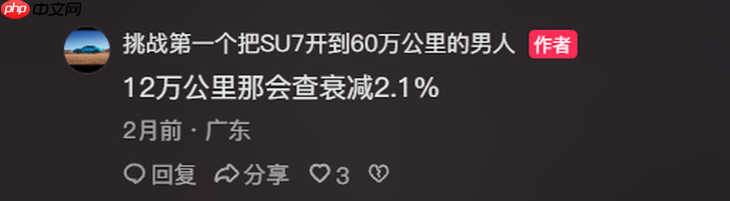 雷军造车就是牛!小米SU7开了22万公里电池衰减仅5%,甚至0故障