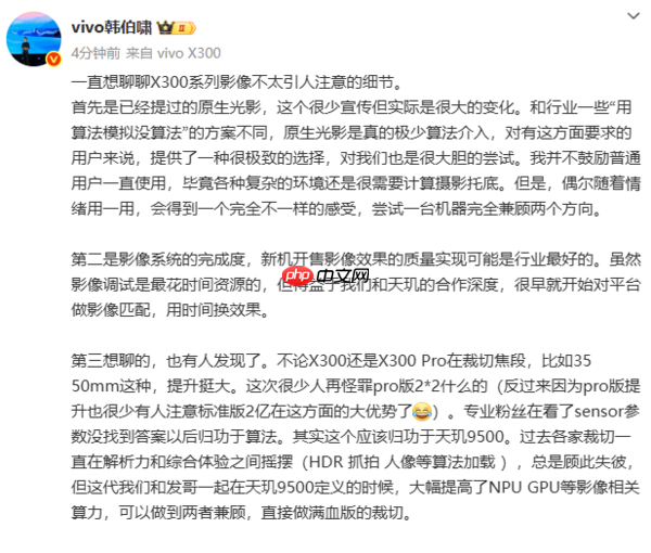 vivo韩伯啸揭秘X300系列影像细节:有满血的裁切焦段