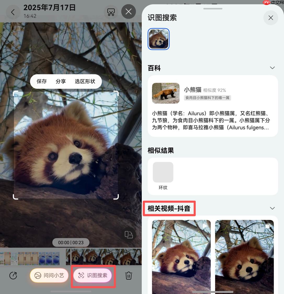 支持“开直播”、独创小艺识图搜索,鸿蒙版抖音创作、带货更轻松