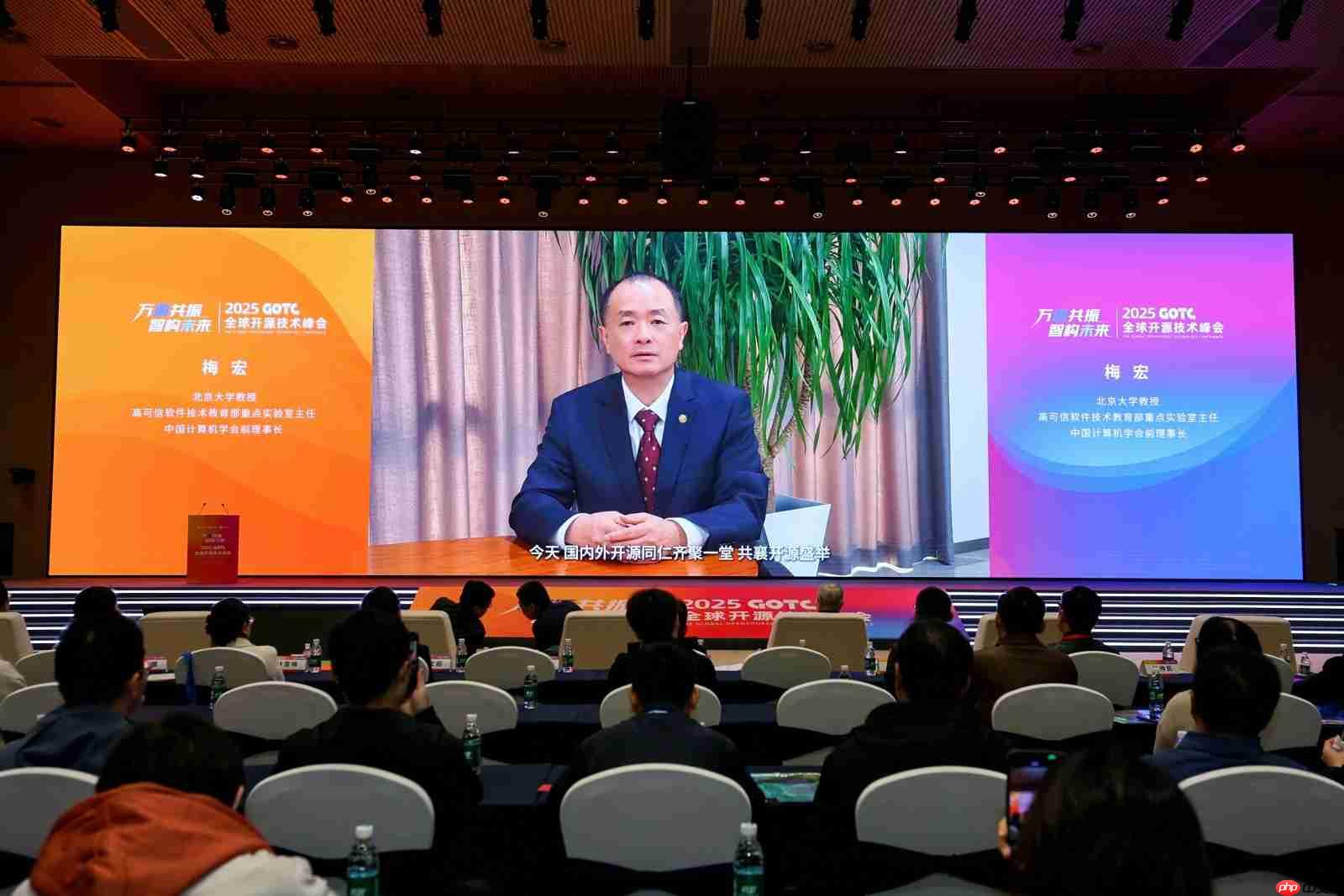 万源共振,智构未来,全球开源技术峰会 GOTC 2025 在京开幕