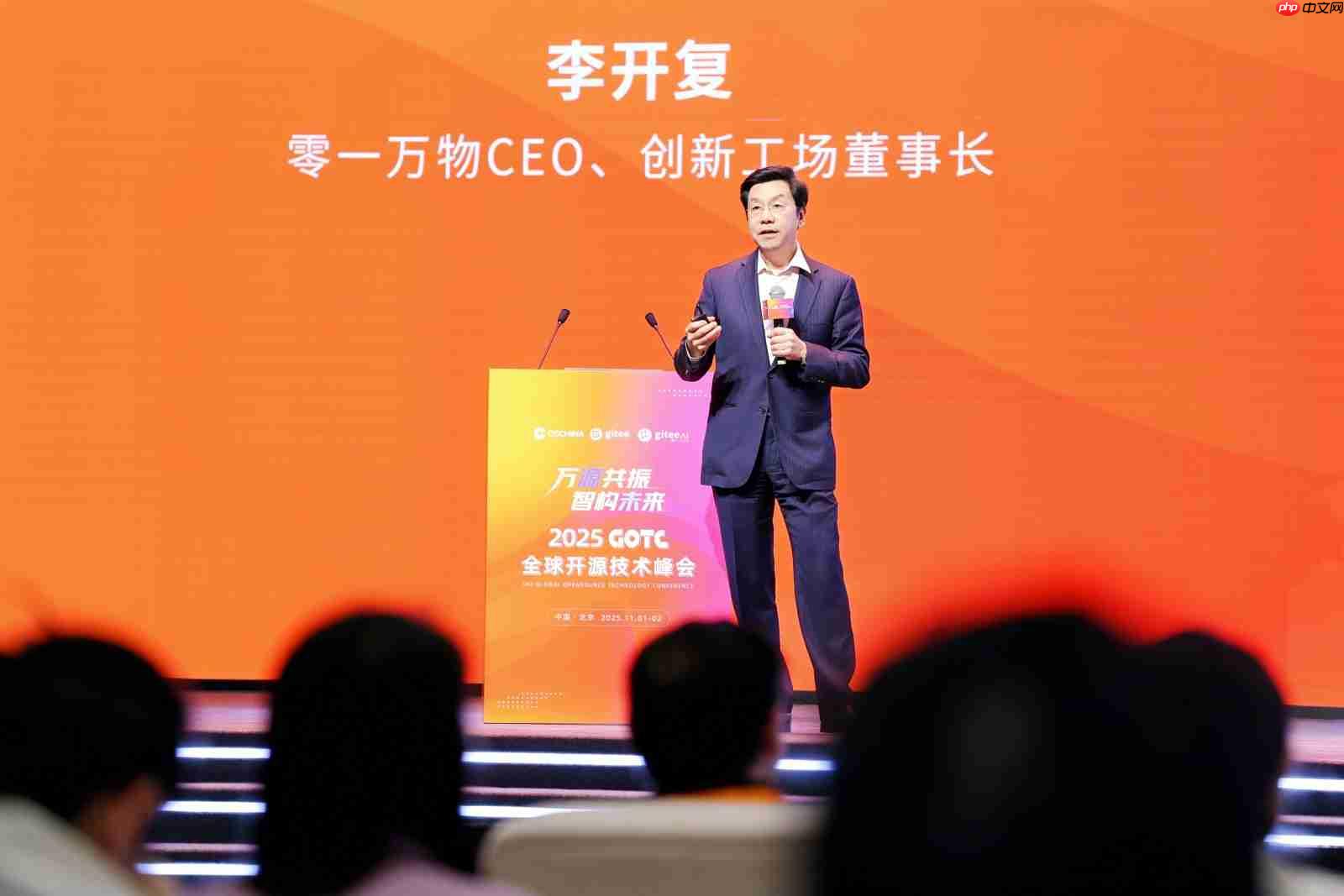 万源共振,智构未来,全球开源技术峰会 GOTC 2025 在京开幕