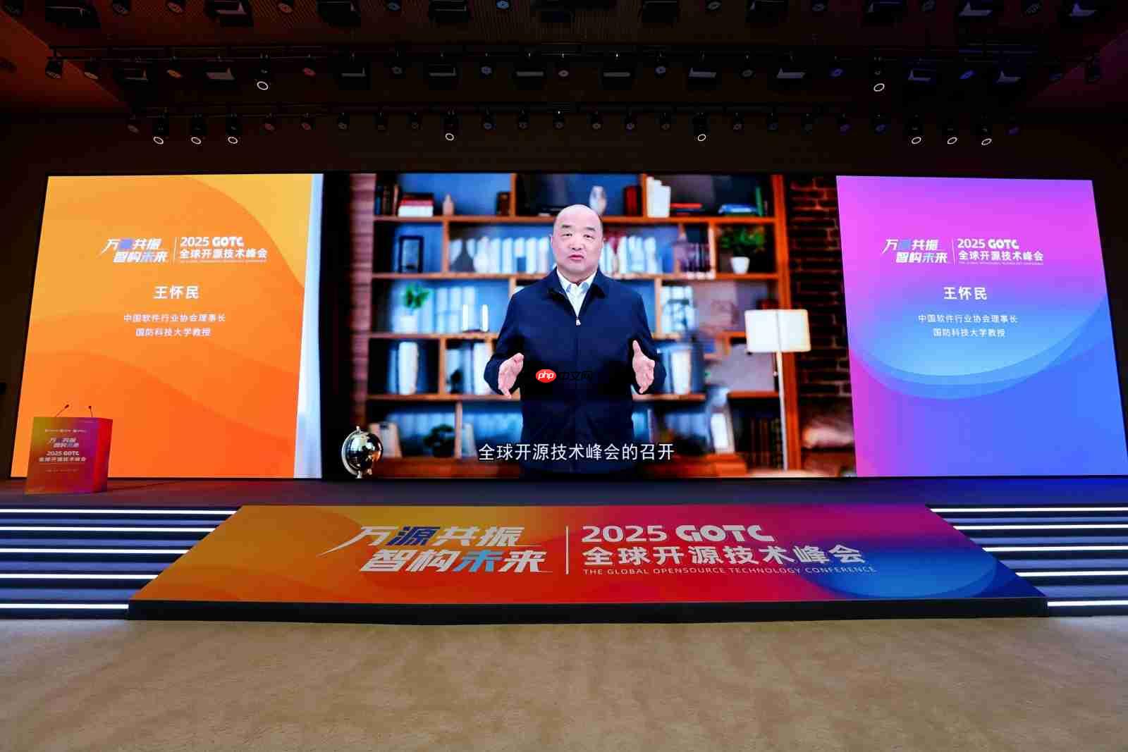 万源共振,智构未来,全球开源技术峰会 GOTC 2025 在京开幕
