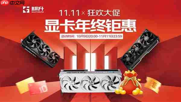 耕升双11大促火热进行中!福利升级等你来选购