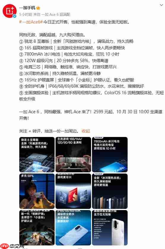 一加 Ace 6 正式开售:打造“超满配”性能标杆,2599元起开启同档无敌体验