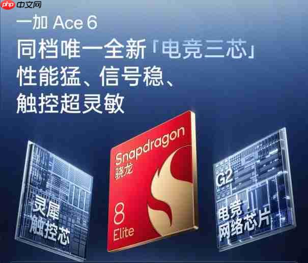 一加 Ace 6 正式开售:打造“超满配”性能标杆,2599元起开启同档无敌体验