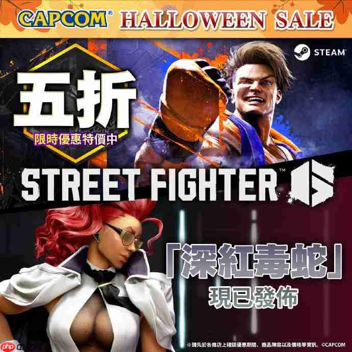 卡普空万圣节特卖活动开启！《怪物猎人：荒野》等大作史低首折