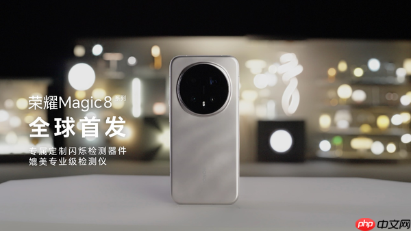 艾迈斯欧司朗新一代HDR闪烁检测传感器，赋能荣耀Magic 8系列环境光检测新体验