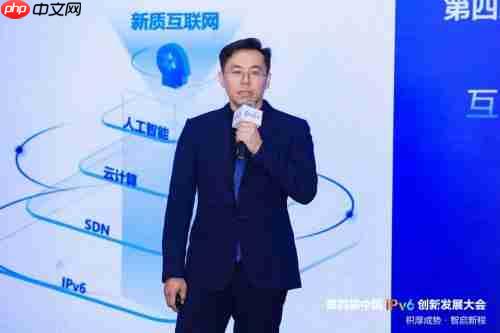 第四届中国IPv6创新发展大会|互联网新质发展分论坛成功在京举办