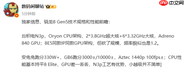 第五代骁龙8技术规格和性能数据曝光：跑分破330万