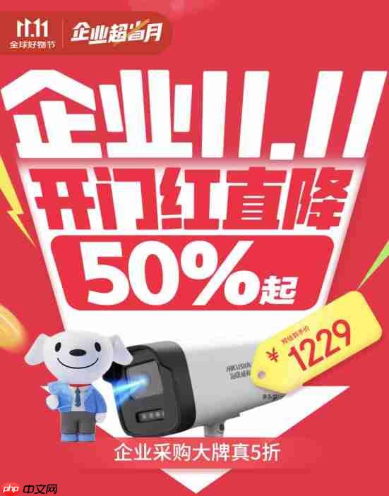 企业采购大牌真五折，京东11.11办公装备一站购齐活动开启