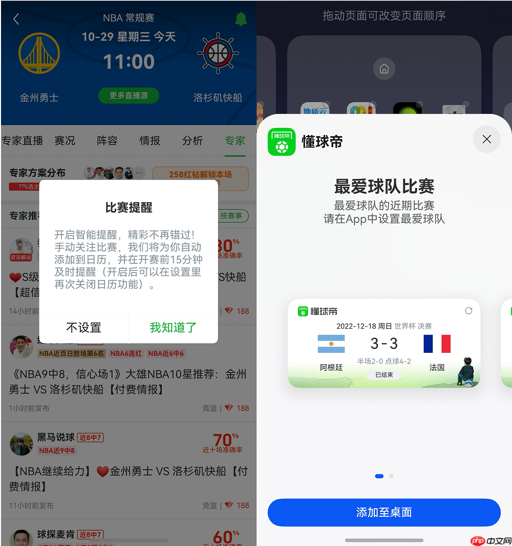 鸿蒙版懂球帝PK功能上线!观赛服务卡片等更多功能等你解锁!