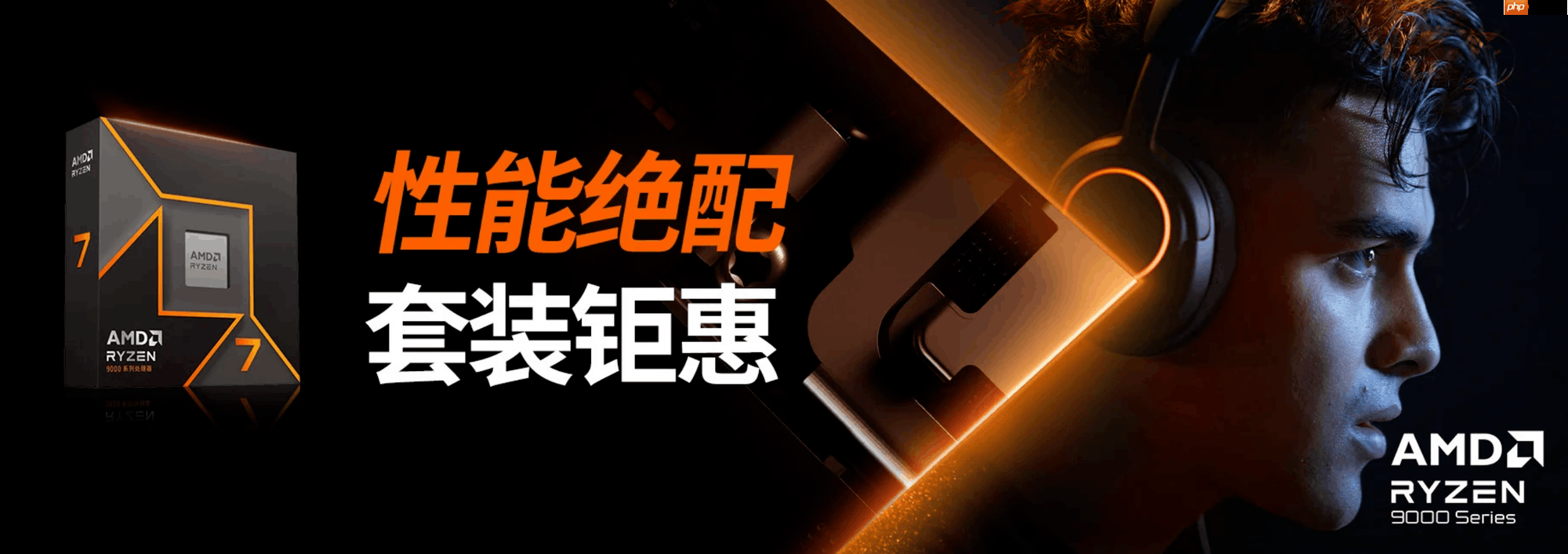 晒单返礼!AMD京东自营旗舰店11.11开门红大促今晚开启