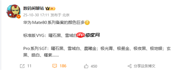 11月发布！华为Mate 80系列备案配色出炉：黑、白、紫、金、银全都有