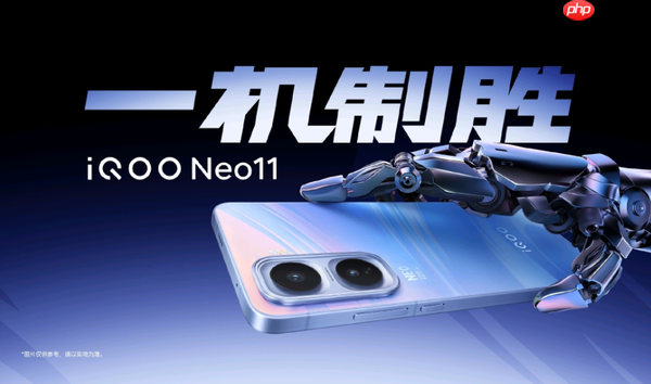 iQOO Neo 11配置汇总 明日发布 骁龙8至尊＋7500mAh