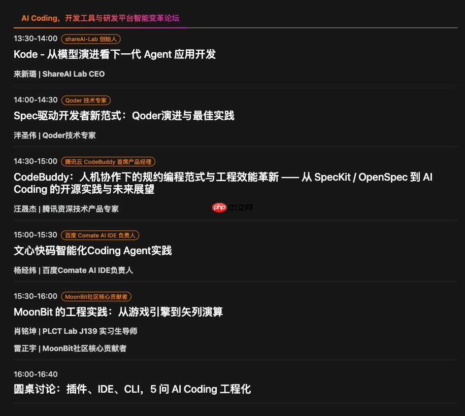 聚焦开源 x AI,全球开源技术峰会 GOTC 2025 全议程曝光