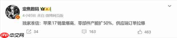 iPhone 17系列扩产 博主称供应链订单拉爆