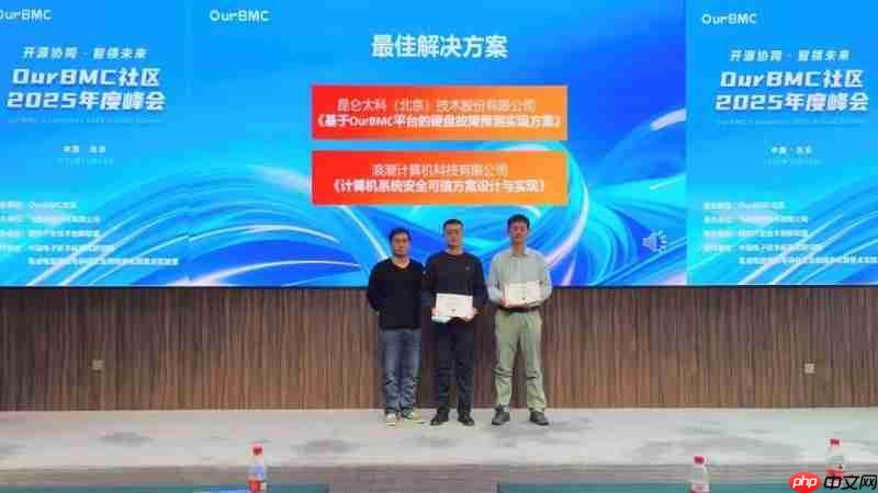 BMC+AI,这场开源峰会“智”感拉满