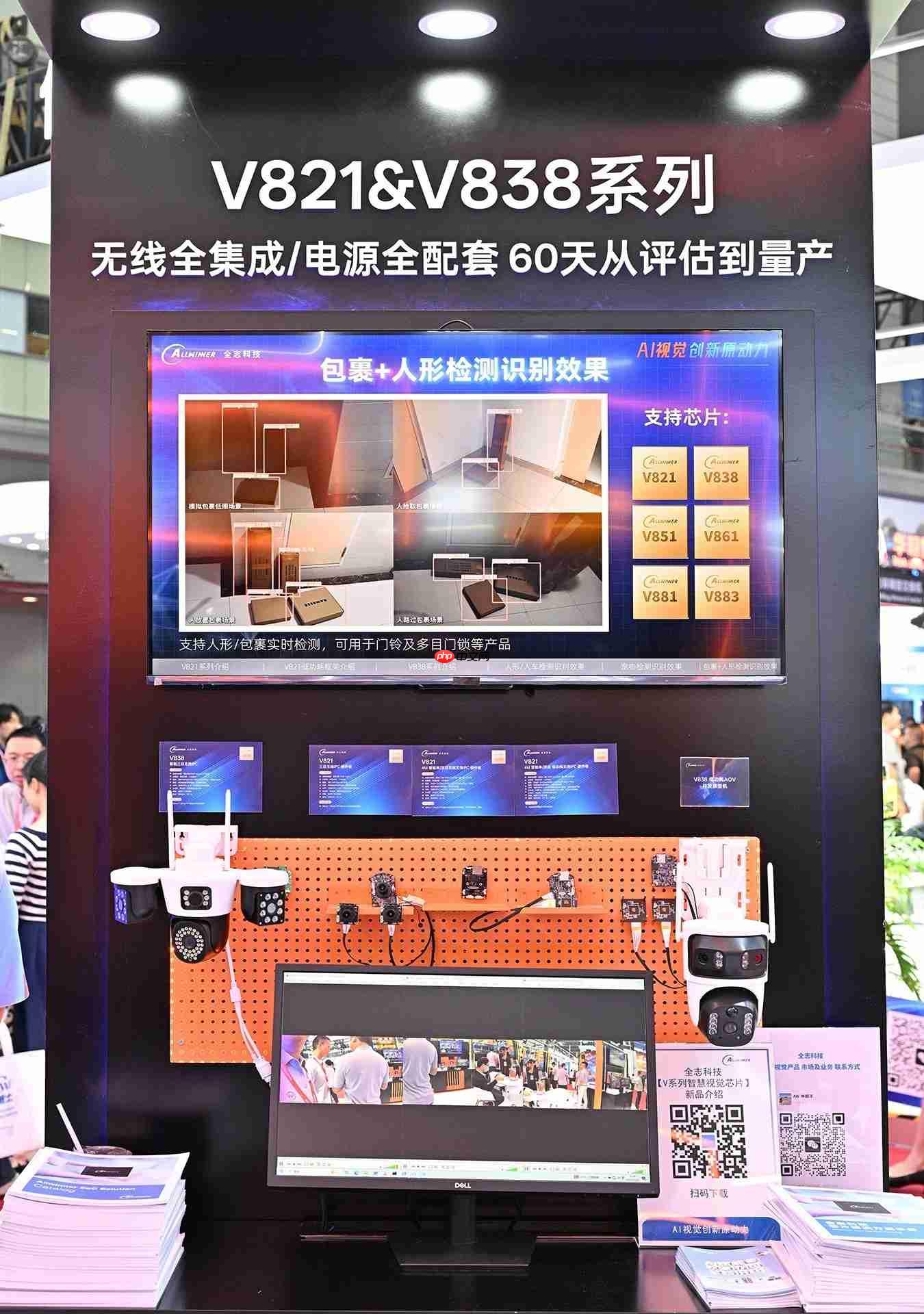 多场景AI视觉创新，智慧人车家生态融合——全志科技首次亮相安博会