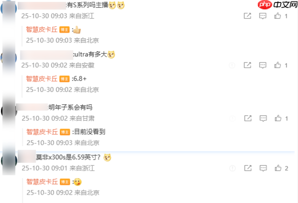 曝vivo X300 Ultra配6.8英寸屏 中端新机测试6.6英寸？