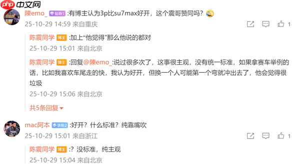 网友发帖喊话陈震特斯拉Model 3比小米SU7好开：后者回应 - php中文网
