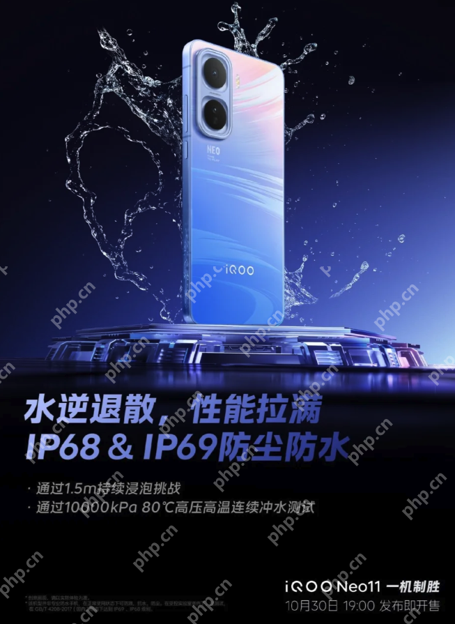 iQOO Neo11前瞻:主打抗摔耐用与校园游戏体验 - php中文网