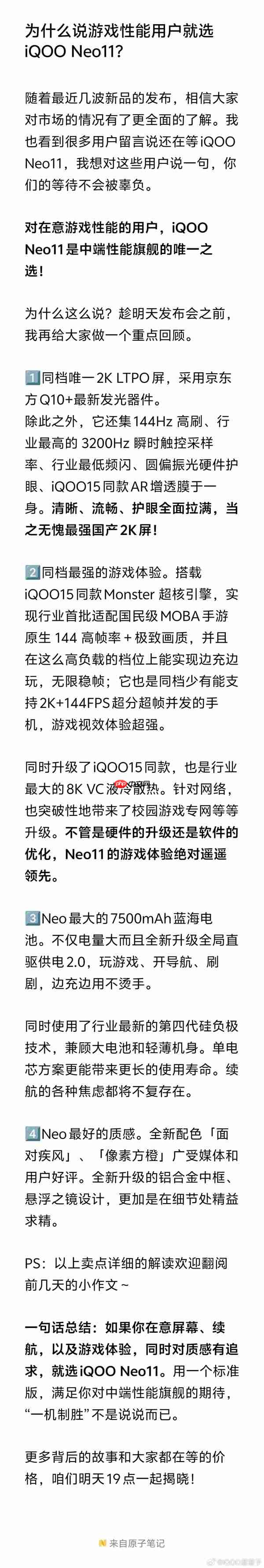 iQOO Neo11明天登场 产品经理：中端性能旗舰的唯一选择